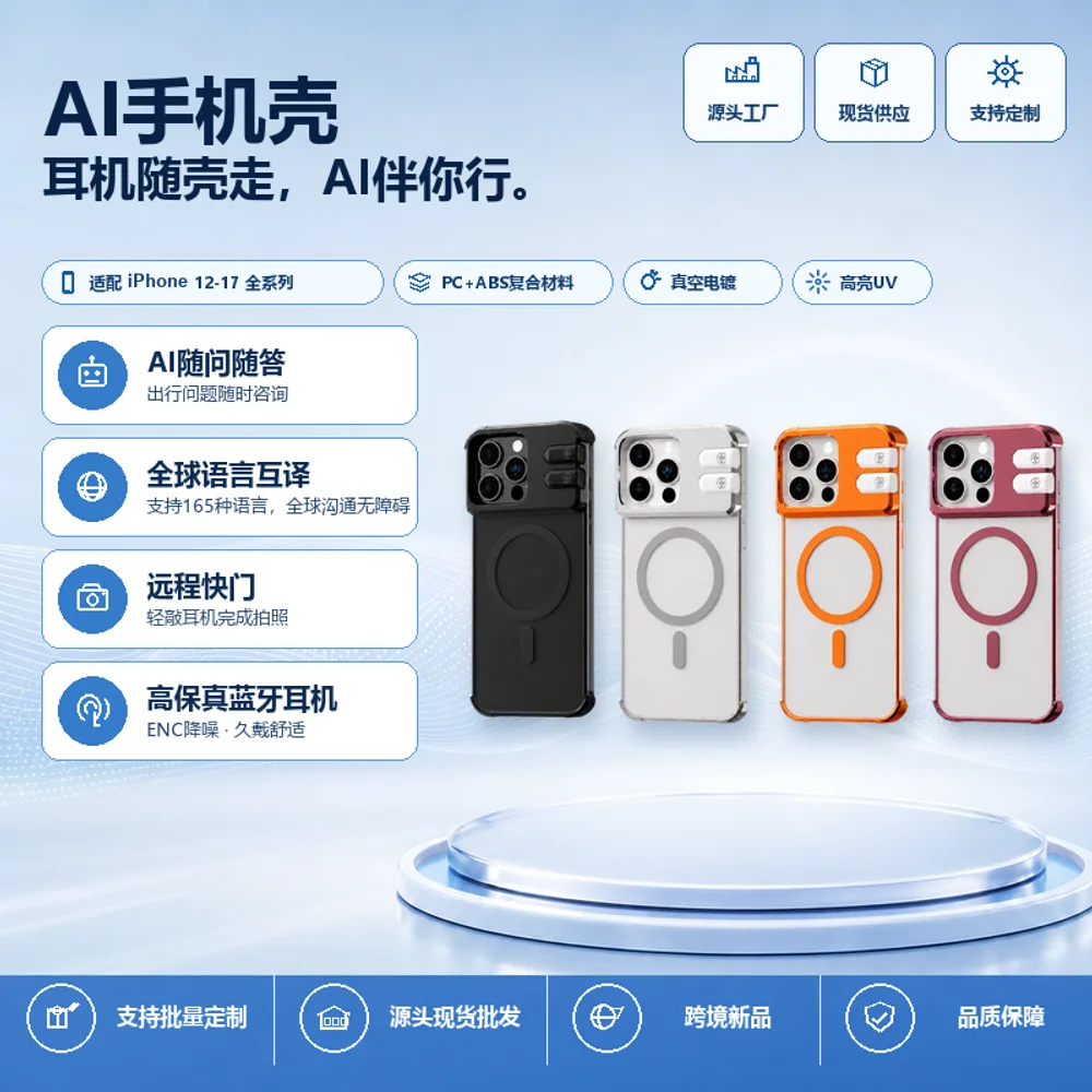 TalkShell解析:既是手机壳,也是AI翻译耳机